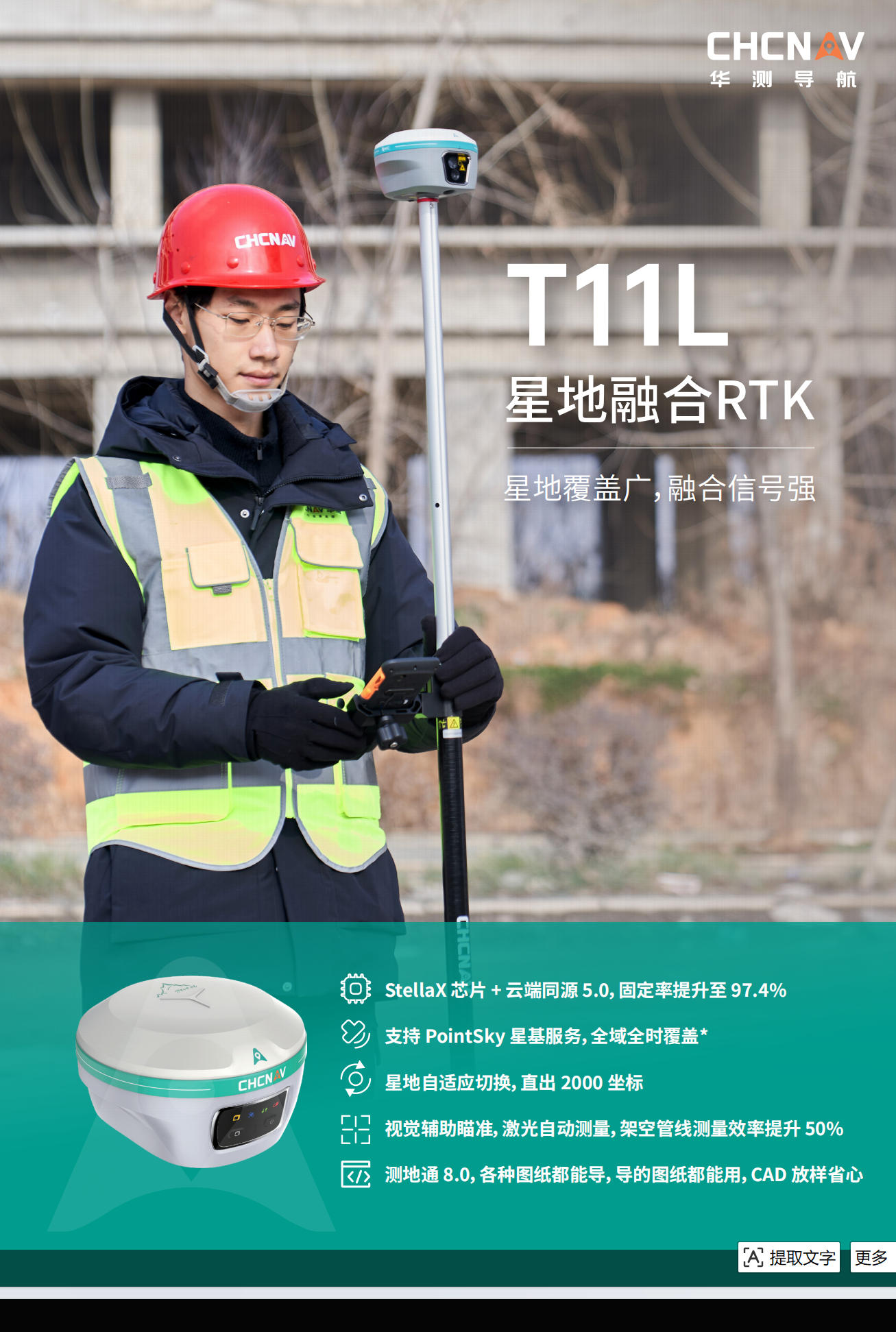 T11L星地融合RTK_v5.5